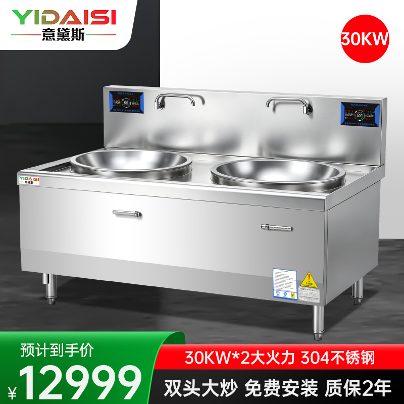 意黛斯(YIDAISI)商用双头电磁大锅灶食堂电磁灶大功率灶台单位学校厨房凹面双头大炒炉炒灶YDSG3-30DC2
