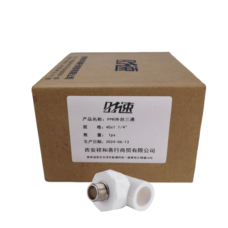 时速 PPR外丝三通 40x1 1/4“ 个高清大图