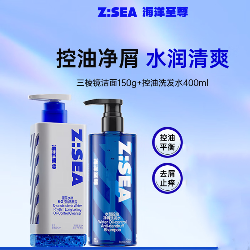 海洋至尊 水酷控油净屑洗发水400ml+三棱镜洗面奶150g