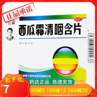 三金 西瓜霜清咽含片16片消肿 咽痛咽干急性咽炎扁桃体炎