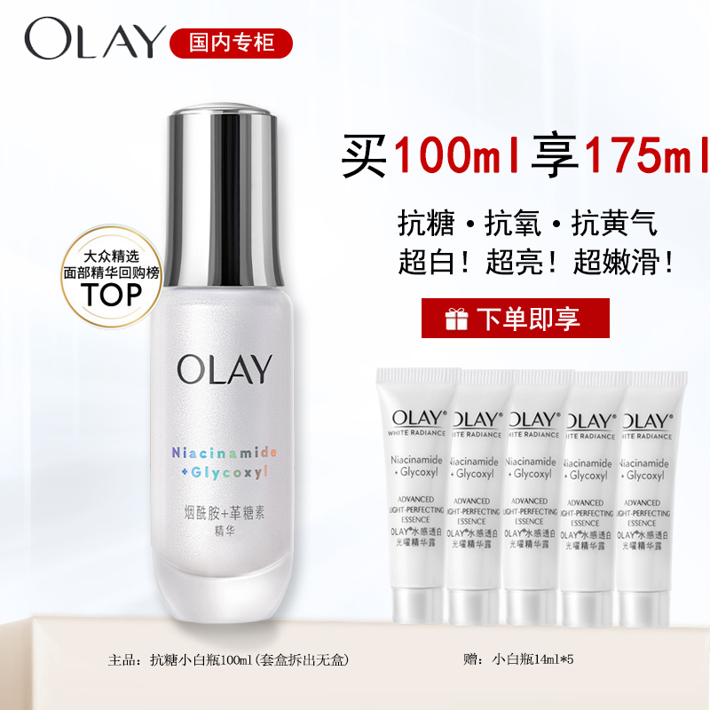玉兰油抗糖小白瓶100ml 100ml(套拆裸瓶)
