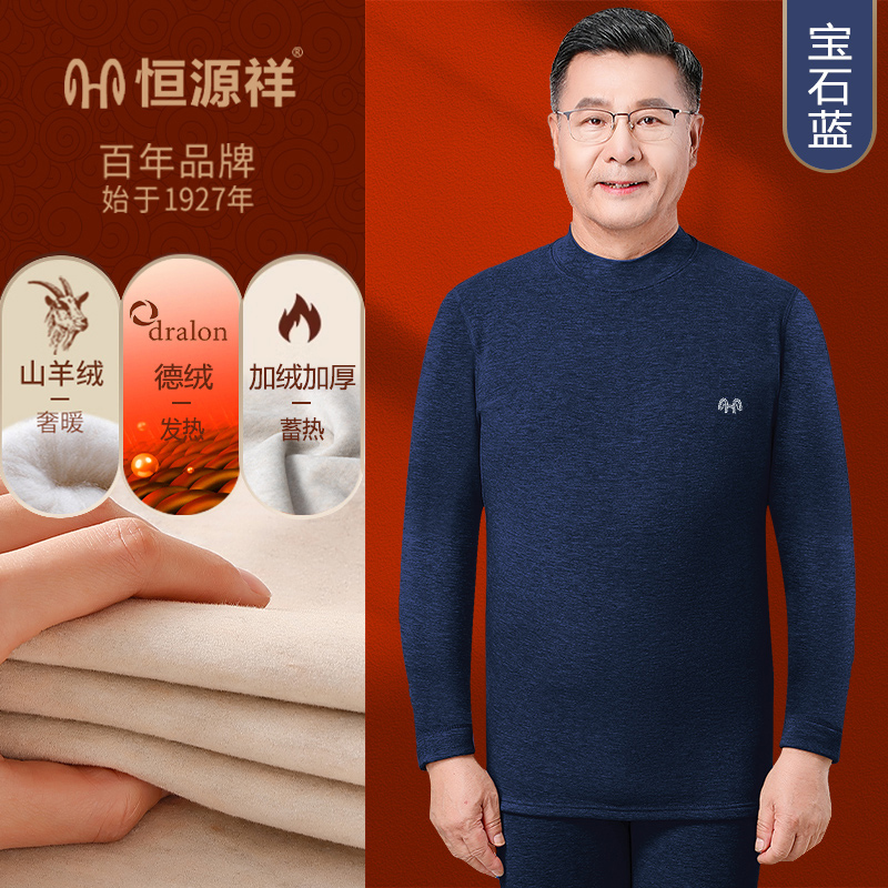 恒源祥男士保暖内衣套装中老年羊绒蚕丝秋衣秋裤加厚内穿打底秋冬