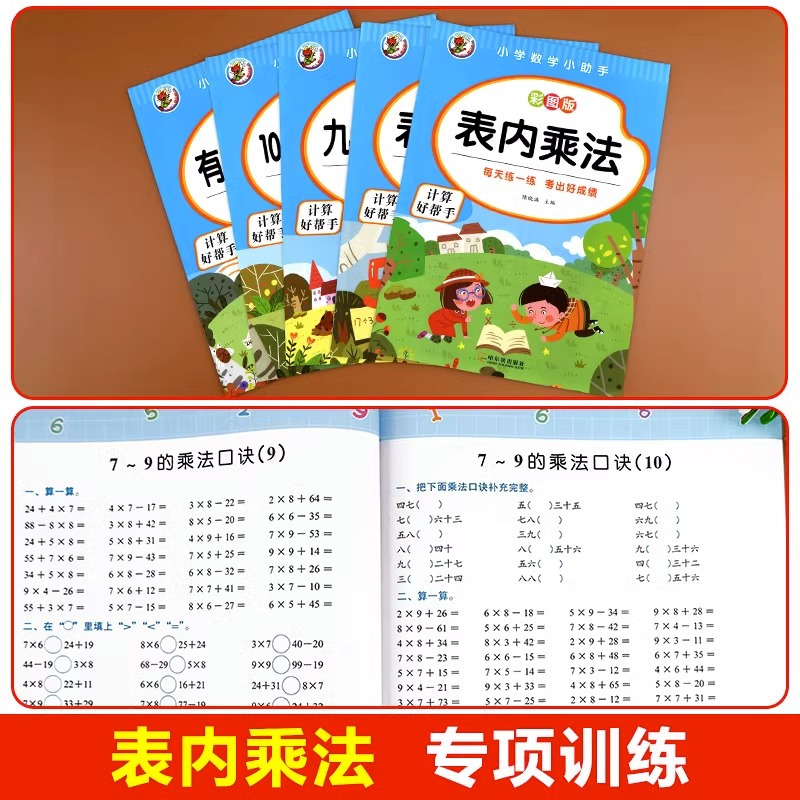 [五册]二年级数学全套 小学二年级 [正版]小学二年级数学表内乘法除法九九乘除法99除法口诀表100以内加减乘除法口