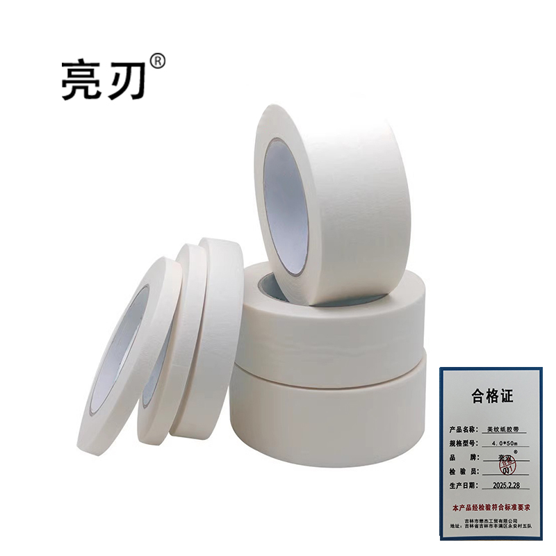 亮刃 美纹纸胶带 4.0cm*50m 卷 4.0cm*50m 4.0cm*50m
