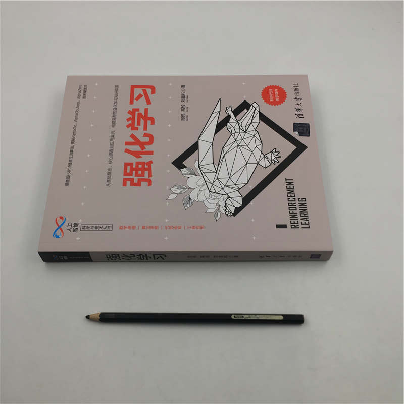 醉染图书强化学习9787302538295高清大图