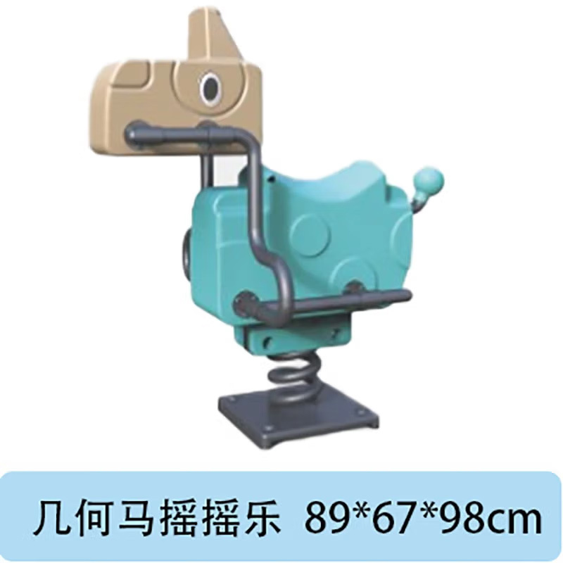 Hittery 公园小区游乐设备 几何马摇摇乐 89*67*98cm (单位:个)货期5天