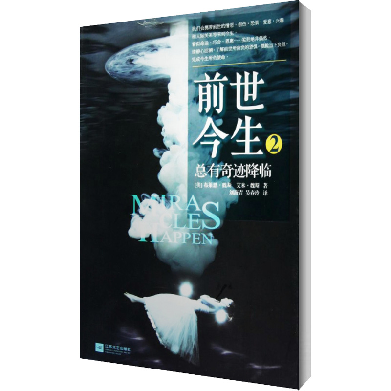 音像前世今生2 总有奇迹降临(美)布莱恩·魏斯