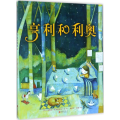 亨利和利奥