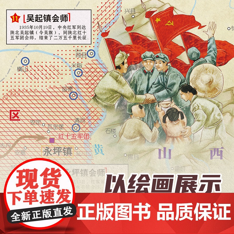 红星照耀中国地图手绘版 长征地图 深度解读地图里的长征历史 中小学生用学习地图 墙贴 历史知识地图万里长城路线图高清大图