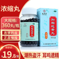 九芝堂 知柏地黄丸 360丸/盒 滋阴降火 阴虚火旺 潮热盗汗 口干咽痛 耳鸣遗精 小便短赤 丸剂