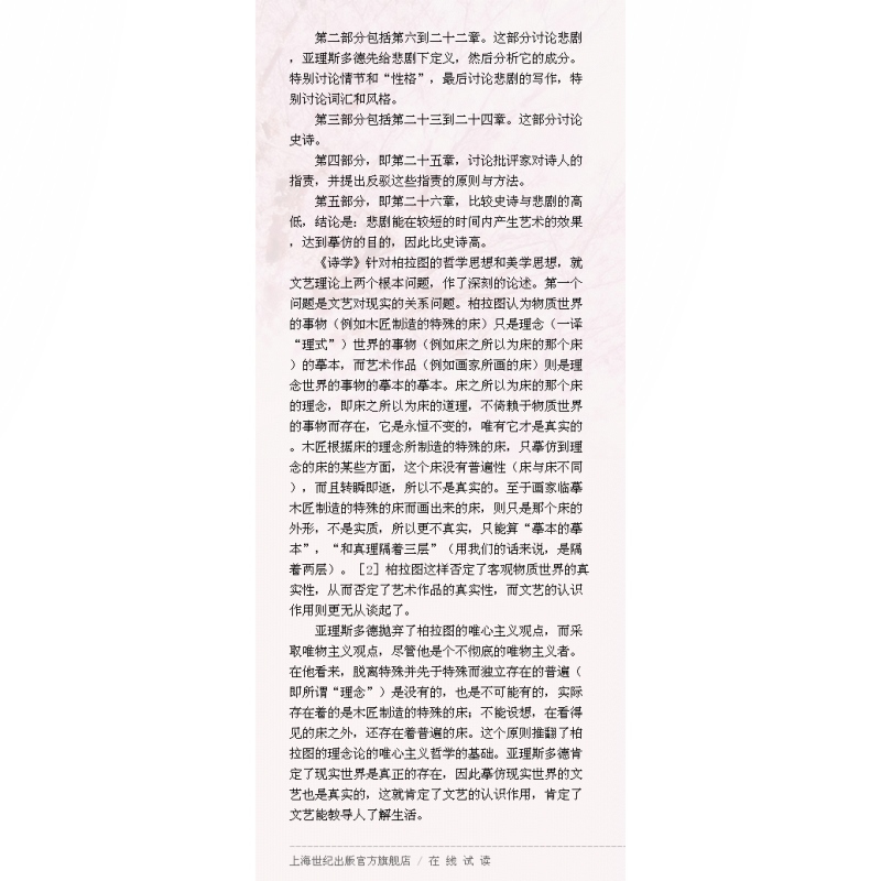 [正版]亚理斯多德《诗学》《修辞学》 精装 罗念生全集 第1卷 [古希腊]亚里斯多德 著 罗念生 译 文学艺术 图书籍