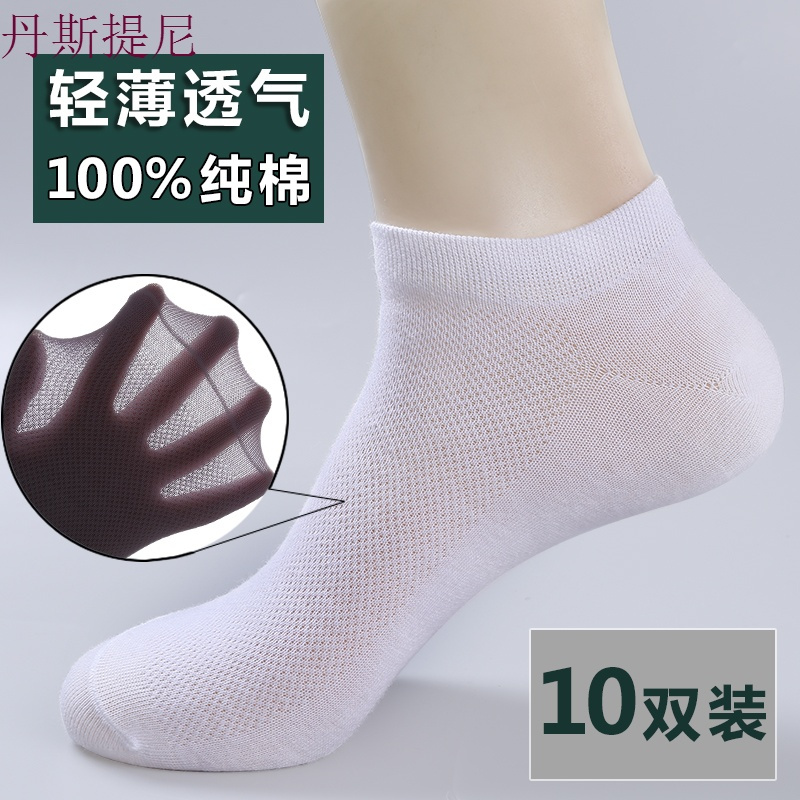 袜子男士夏季薄款纯棉船袜男低帮短袜中筒袜吸汗透气网眼纯色男袜
