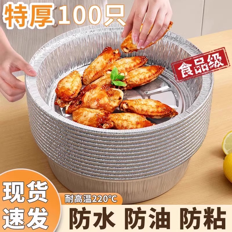 [补贴10%]空气炸锅专用纸锡纸盘烧烤箱烘焙锡箔碗家用锡纸盒食品级纸碗圆形高清大图
