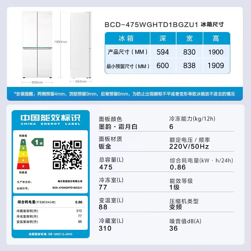 海尔(Haier)[60cm超薄]海尔冰箱475L超薄零嵌入十字对开门四门全空间保鲜科技家用电冰箱大容量前置散热冰箱