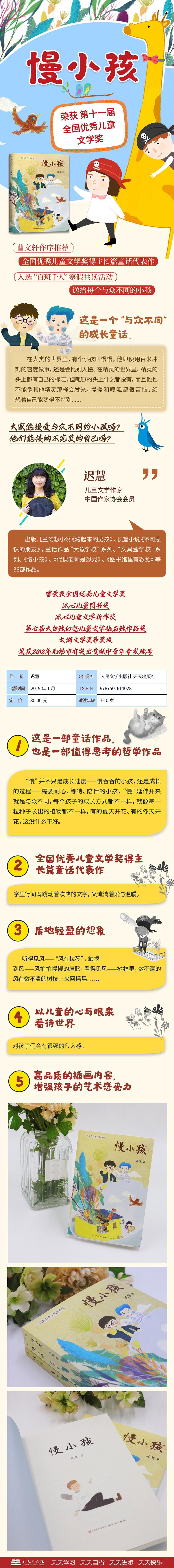 慢小孩高清大图