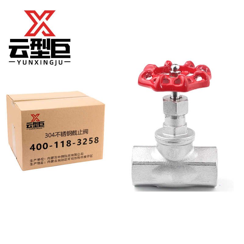 云型巨 304不锈钢截止阀 DN65 个高清大图