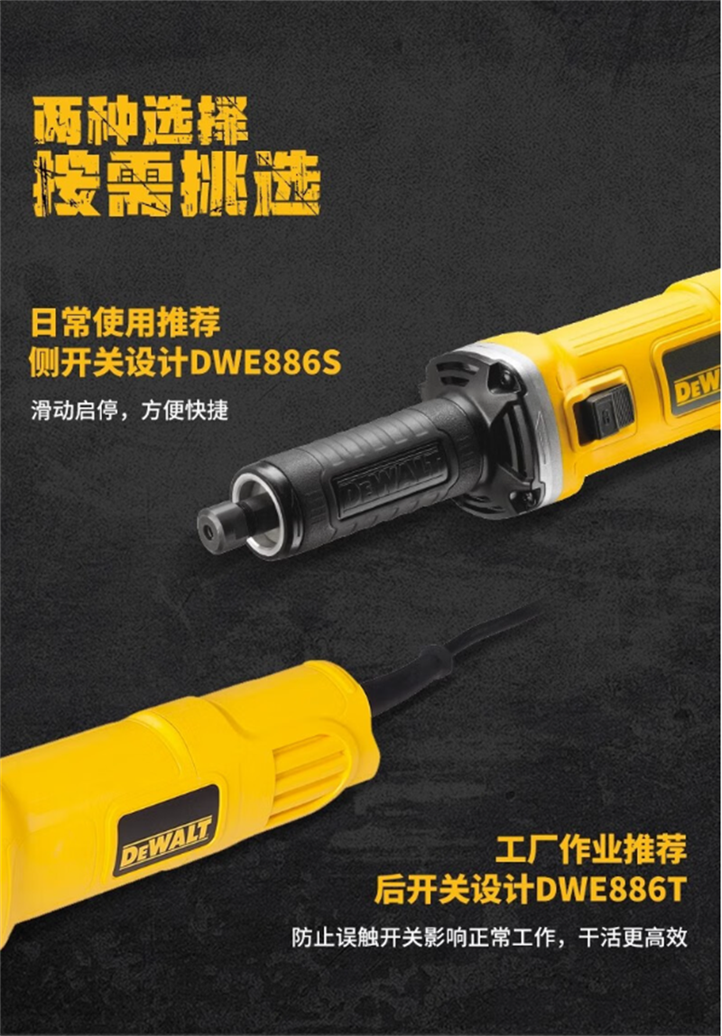 得伟插电直磨机400w 6mm(DWE886T-A9)个高清大图