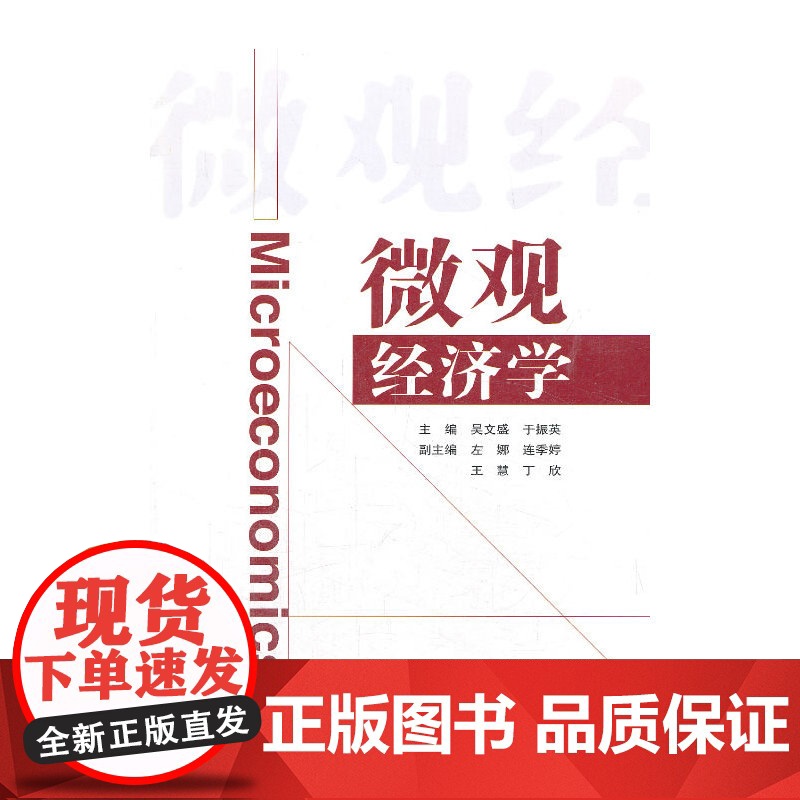 微观经济学高清大图