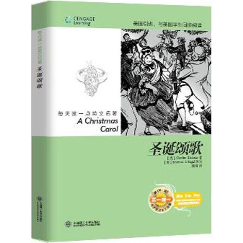 正版新书】圣诞颂歌(英)狄更斯 著作 鲍倩 译者9787561178058