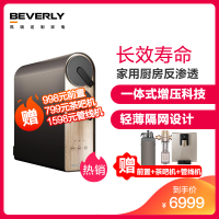 美的（Midea）比佛利高端定制MRC1985-700G家用厨房反渗透过滤纯水无罐大通量净水器