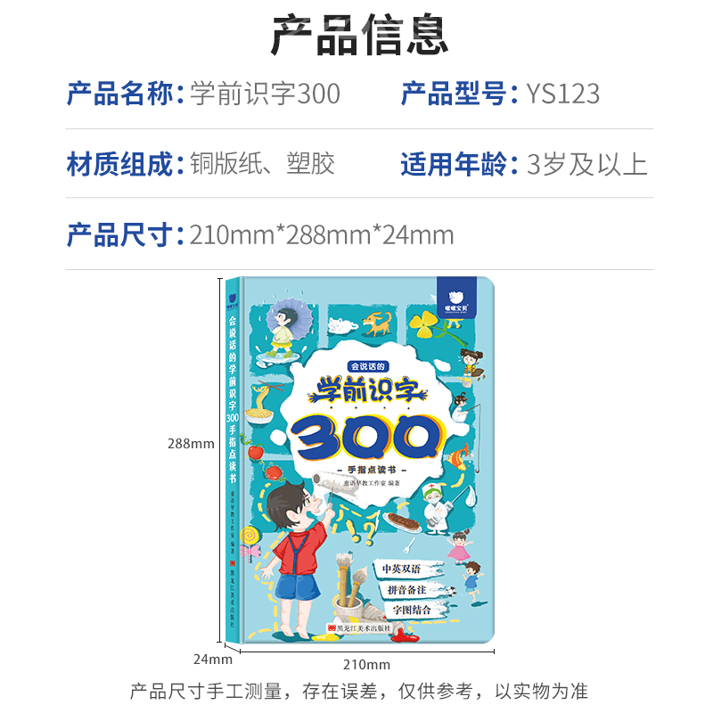 [醉染正版]学前识字300发声书幼儿园3-6-7岁会说话的有声书幼小衔接幼儿认字神器绘本宝宝儿童益智手指点读发声书早教识图片