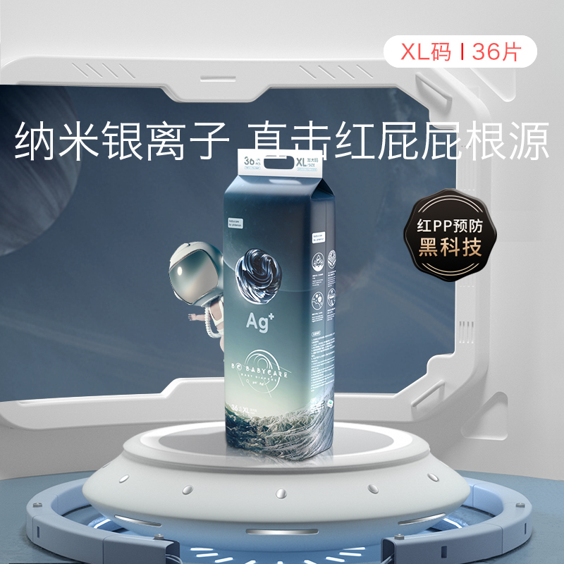 babycare纸尿裤太空纳米银离子超薄透气婴儿新生儿尿不湿XL36片