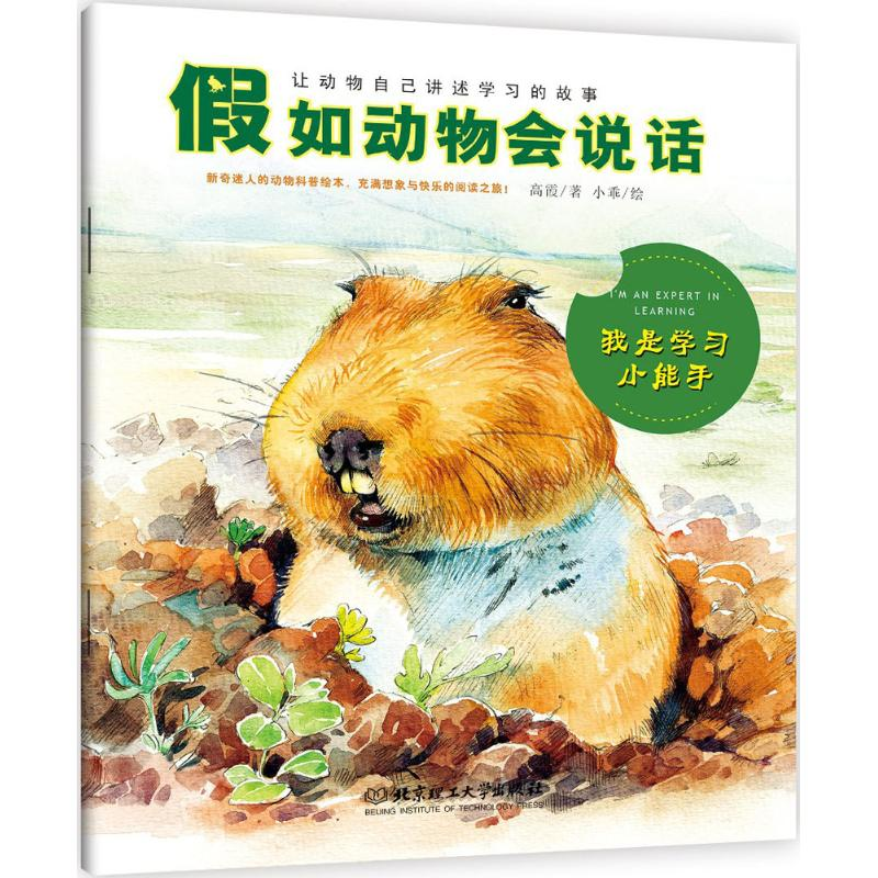 【M】我是学习小能手-9787568209021