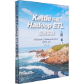 Kettle构建Hadoop ETL系统实践