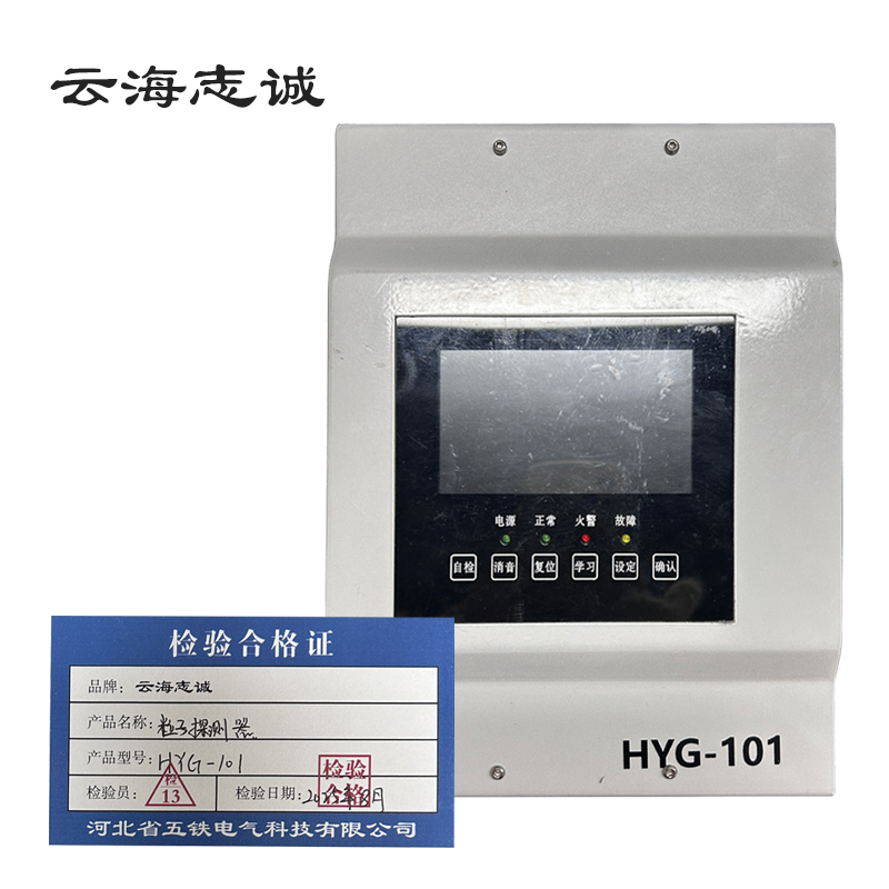 粒子探测器 HYG-101 1台