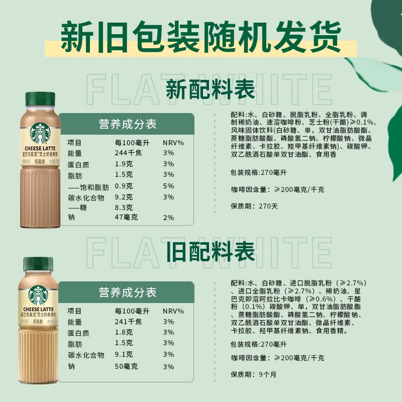 星巴克星选芝士奶香拿铁咖啡饮料270ml*15瓶装C高清大图