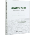 县级 绿色治理体系构建与质量测评