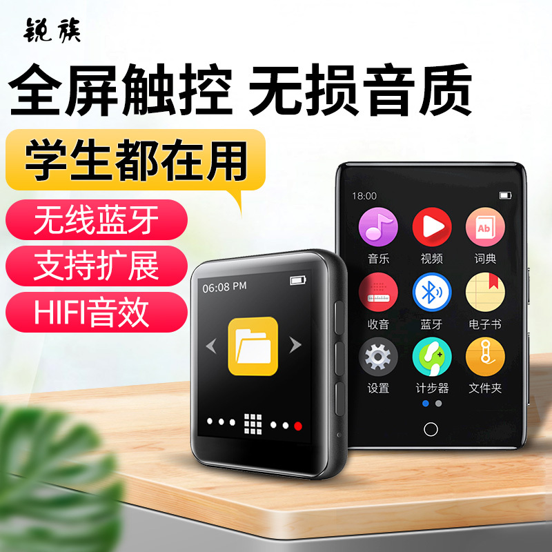 锐族MP3音频播放器M4 16G 蓝牙外放全面屏1.8英寸mp4无损mp5音乐视频播放器学生英语随身听运动