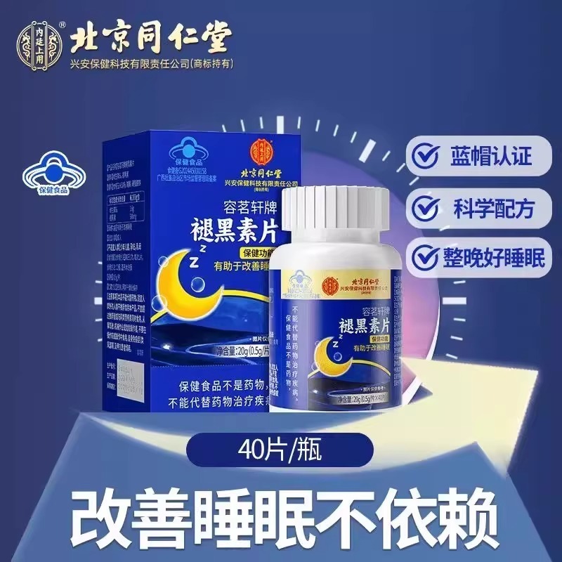 北京同仁堂 改善睡眠褪黑素片维生素B6失眠助眠女士男士保健品官方正品旗舰店高清大图