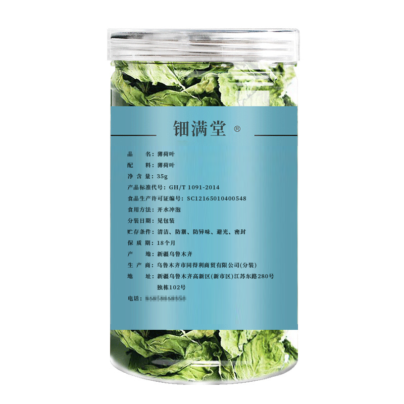 钿满堂薄荷叶35克/瓶高清大图