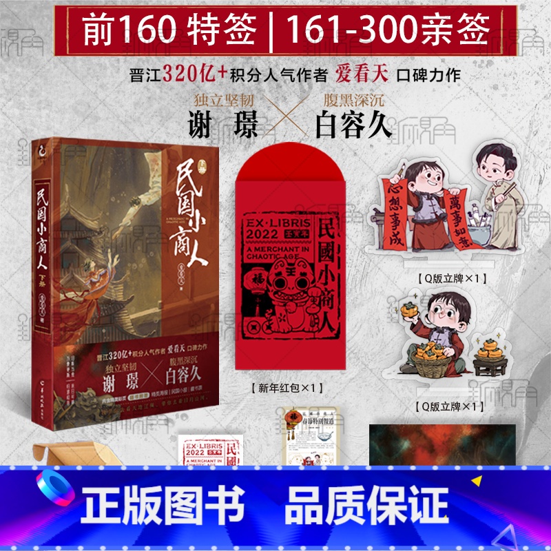 [正版]民国小商人 下册 爱看天著 民国商战题材力作 青春小说流行文学小说实体书 新视角图书高清大图