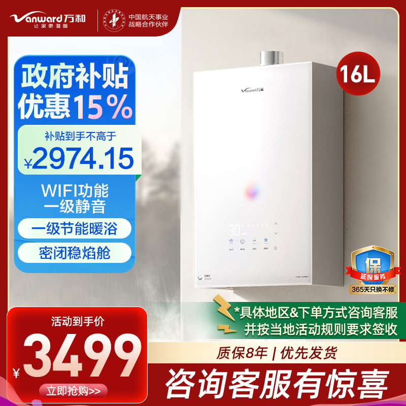万和安睡洗V9S 恒温 16升燃气热水器一级暖浴一级静音密闭稳焰舱一级节能 天然气JSQ30-16V9S TURBO
