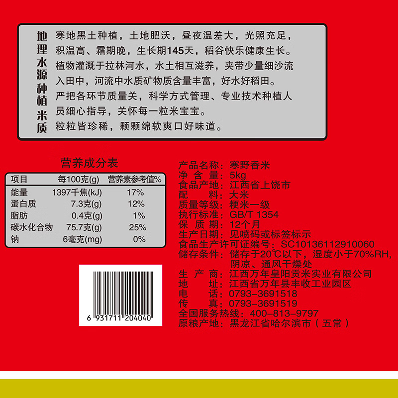 中粮万年贡 长粒稻花香米 粳米 东北大米5kg 寒野香米5kg高清大图