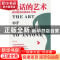 正版 说话的艺术:如何把话说得滴水不漏 篱落编 黑龙江科学技术