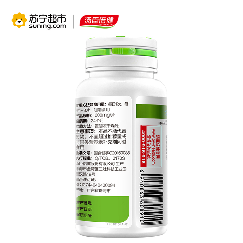汤臣倍健维生素C(橘子味)咀嚼片120片送ve60粒 补充维生素C