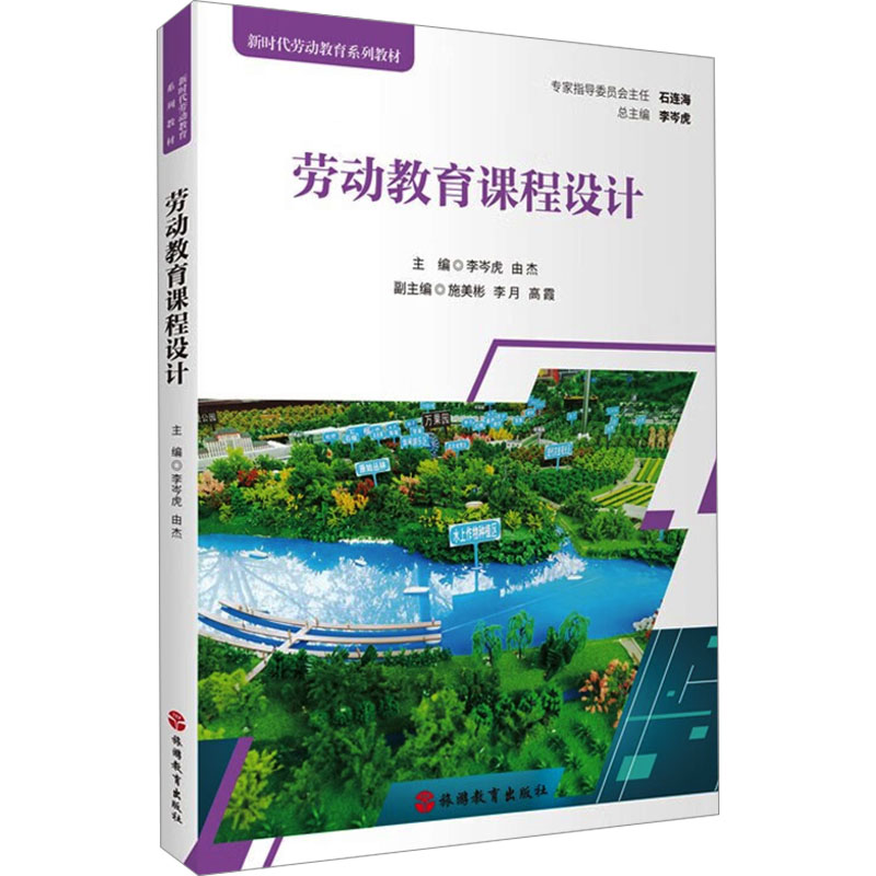 【M】劳动教育课程设计-9787563745593