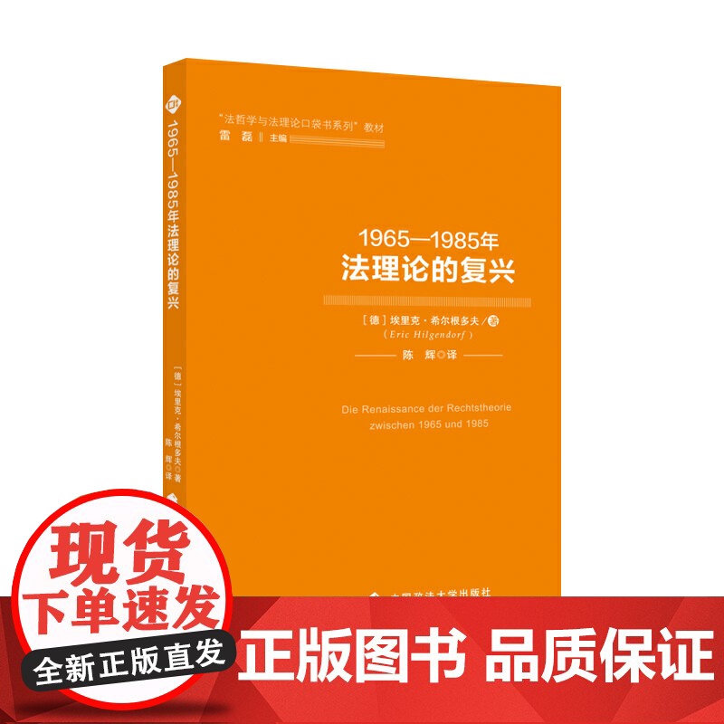 1965—1985年法理论的复兴高清大图