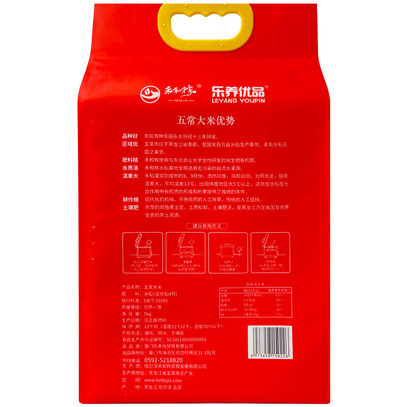 乐养优品 欧盟有机五常大米 财运亨通 5kg(单位:袋)高清大图