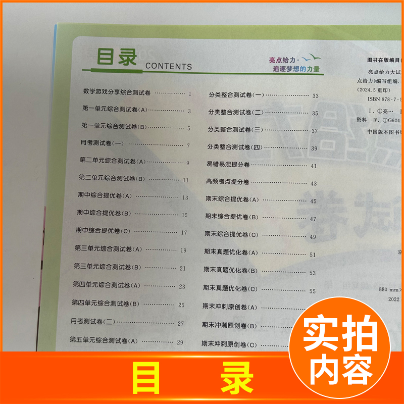 [正版]2024秋新版亮点给力大试卷一年级上册数学苏教版SJ江苏小学1年级上学期单元期中期末测试卷子同步跟踪全程检测辅导高清大图