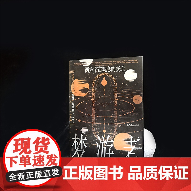 智慧宫029·梦游者:西方宇宙观念的变迁 回顾西方500高清大图