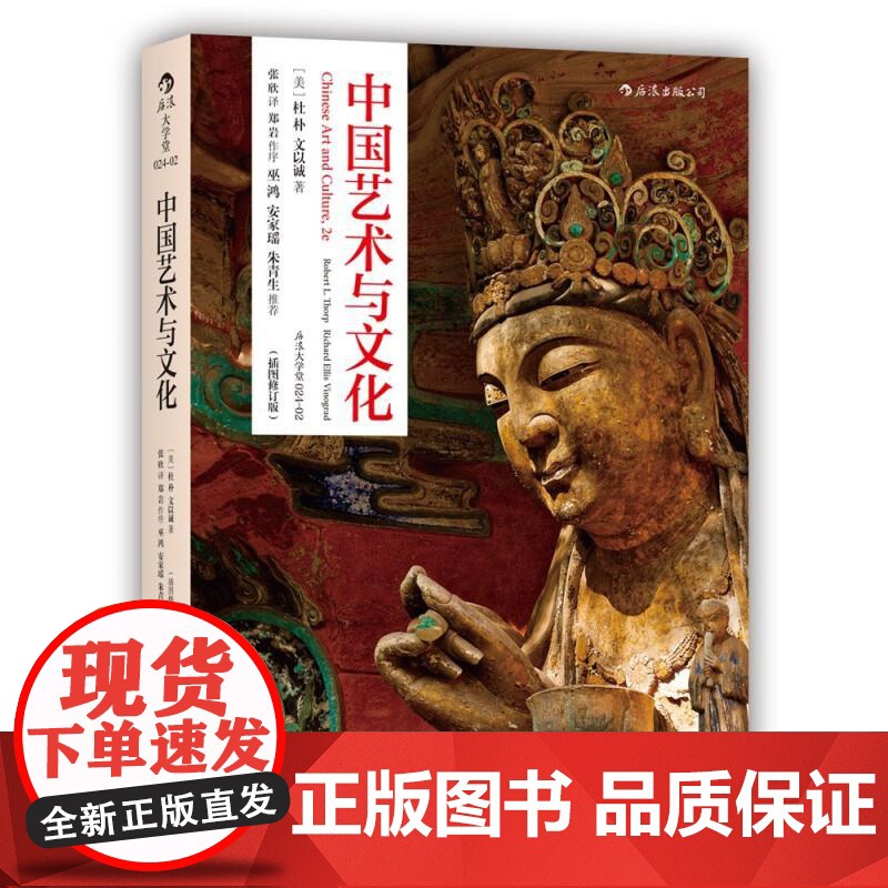 中国艺术与文化插图修订版 艺术文化史理论美术史参考 后浪出版高清大图