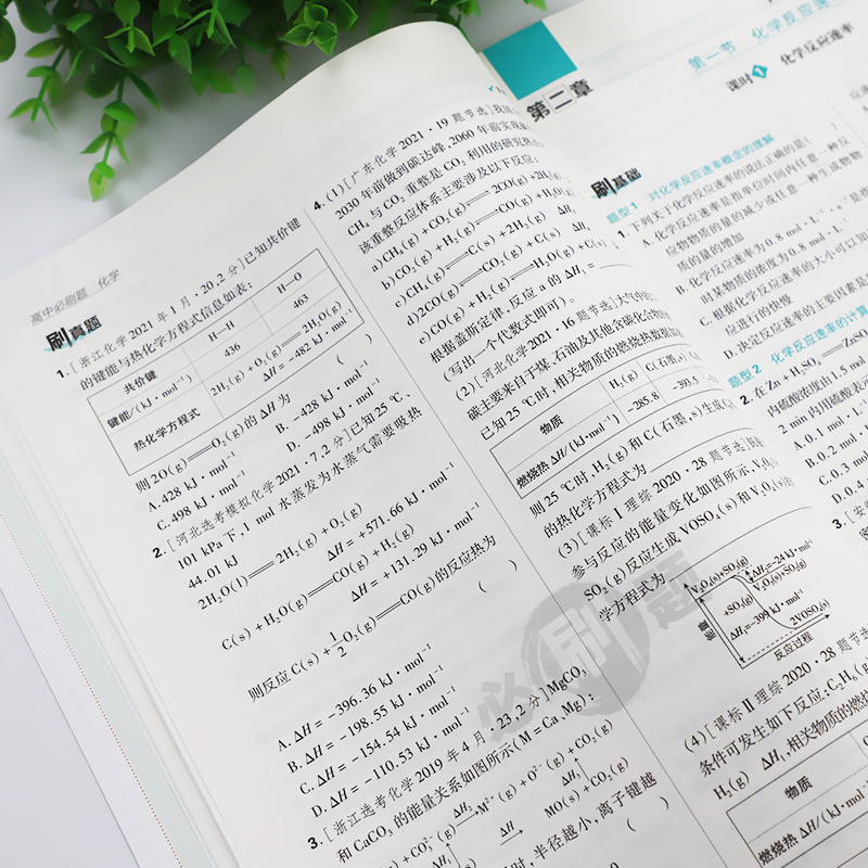 [数学]选择性必修第一册苏教版 高中通用 [正版]2024/2025新版高中数学物理化学生物选择性必修第一册人教版选修2