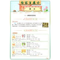 2020秋 教材解读语文二年级上册人教版2年级上册RJ版小学同步训练课本配套讲解辅导资料书教材全解