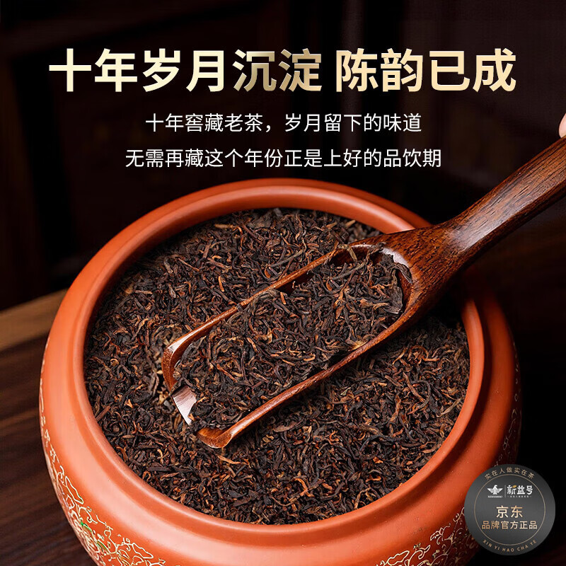 新益号十年金芽宫廷散熟 500克/盒高清大图