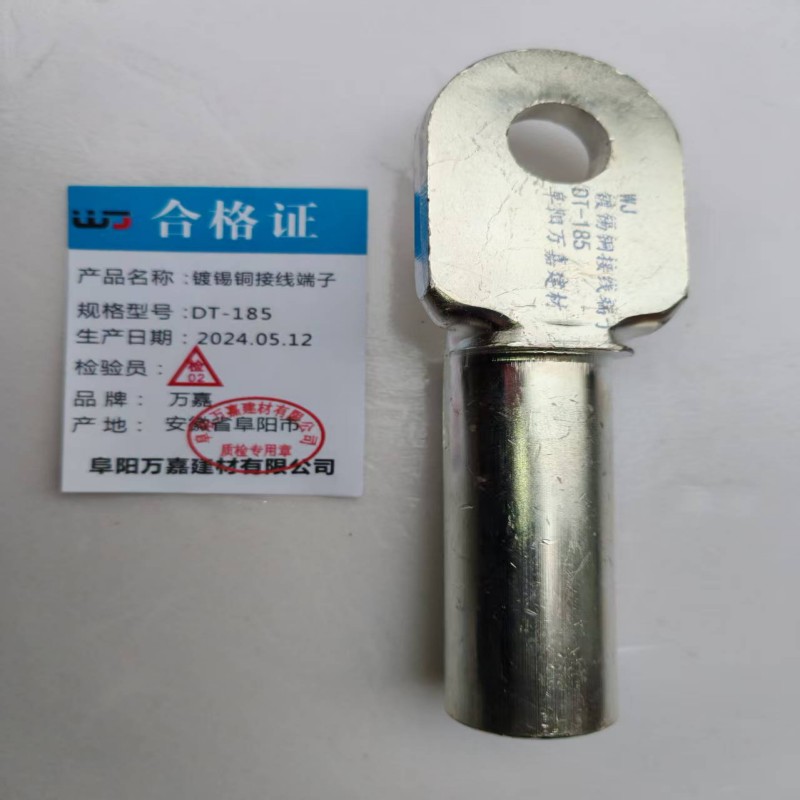 WJ 镀锡铜接线端子DT-185个高清大图