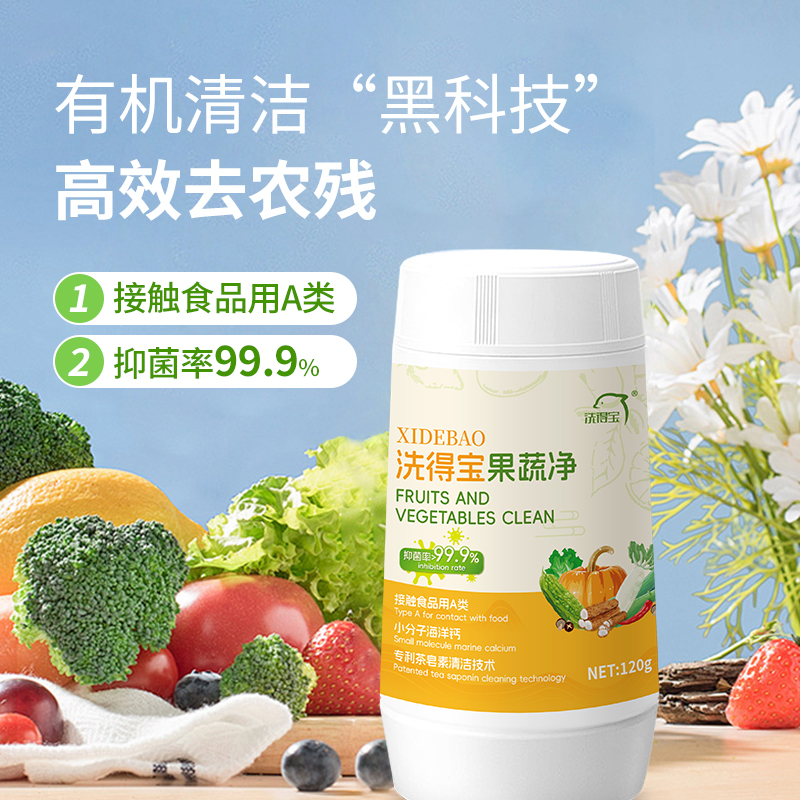 洗得宝 XDB-GSJ3592果蔬净 120g植物提取高效清洁果蔬农残留
